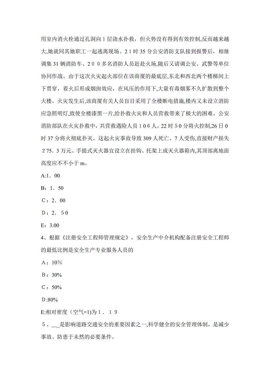 事故案例分析：某化工厂爆炸事故原因分析_第2页