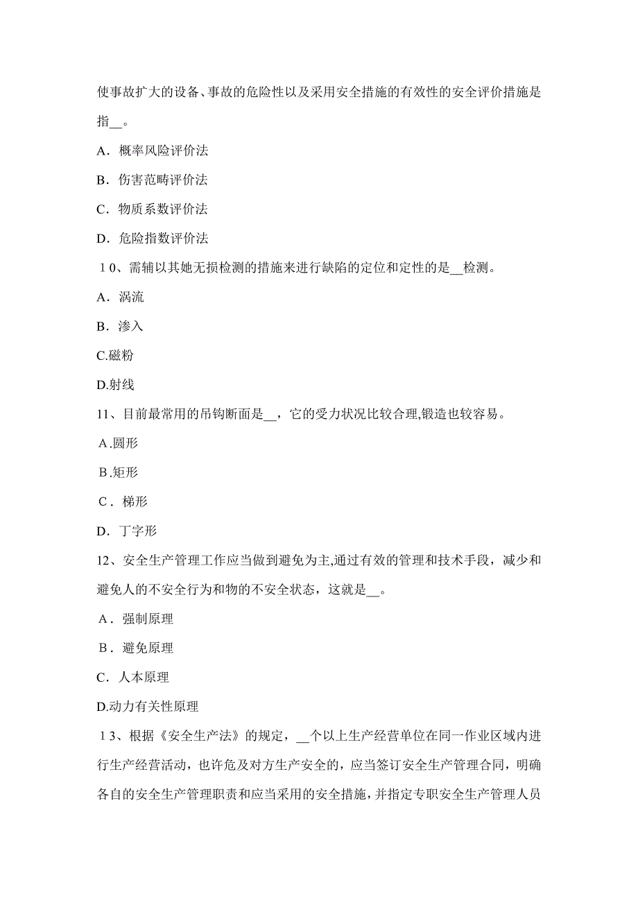 事故案例分析：某化工厂爆炸事故原因分析_第4页