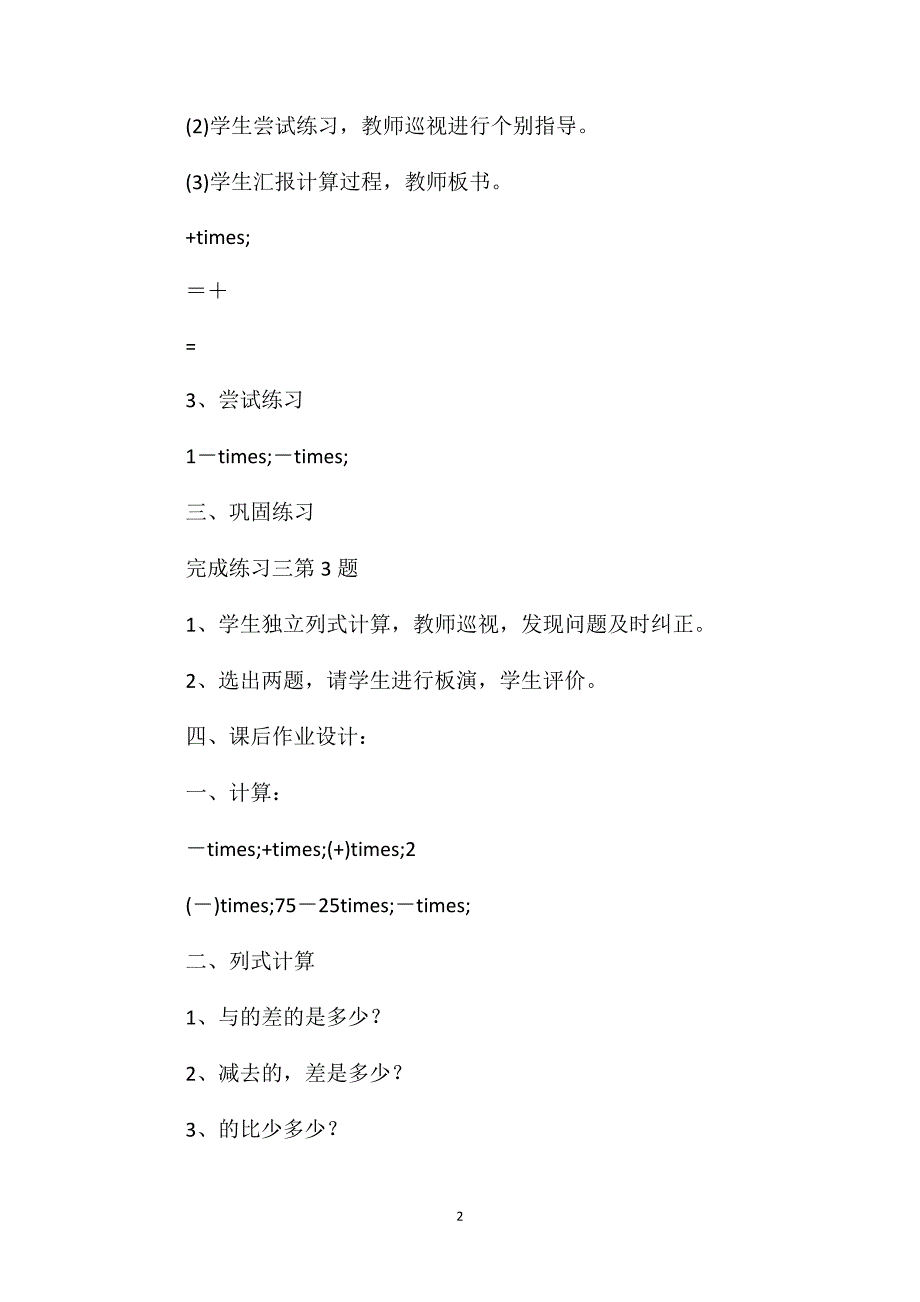 六年级数学教案-《混合运算单元分析》_第2页