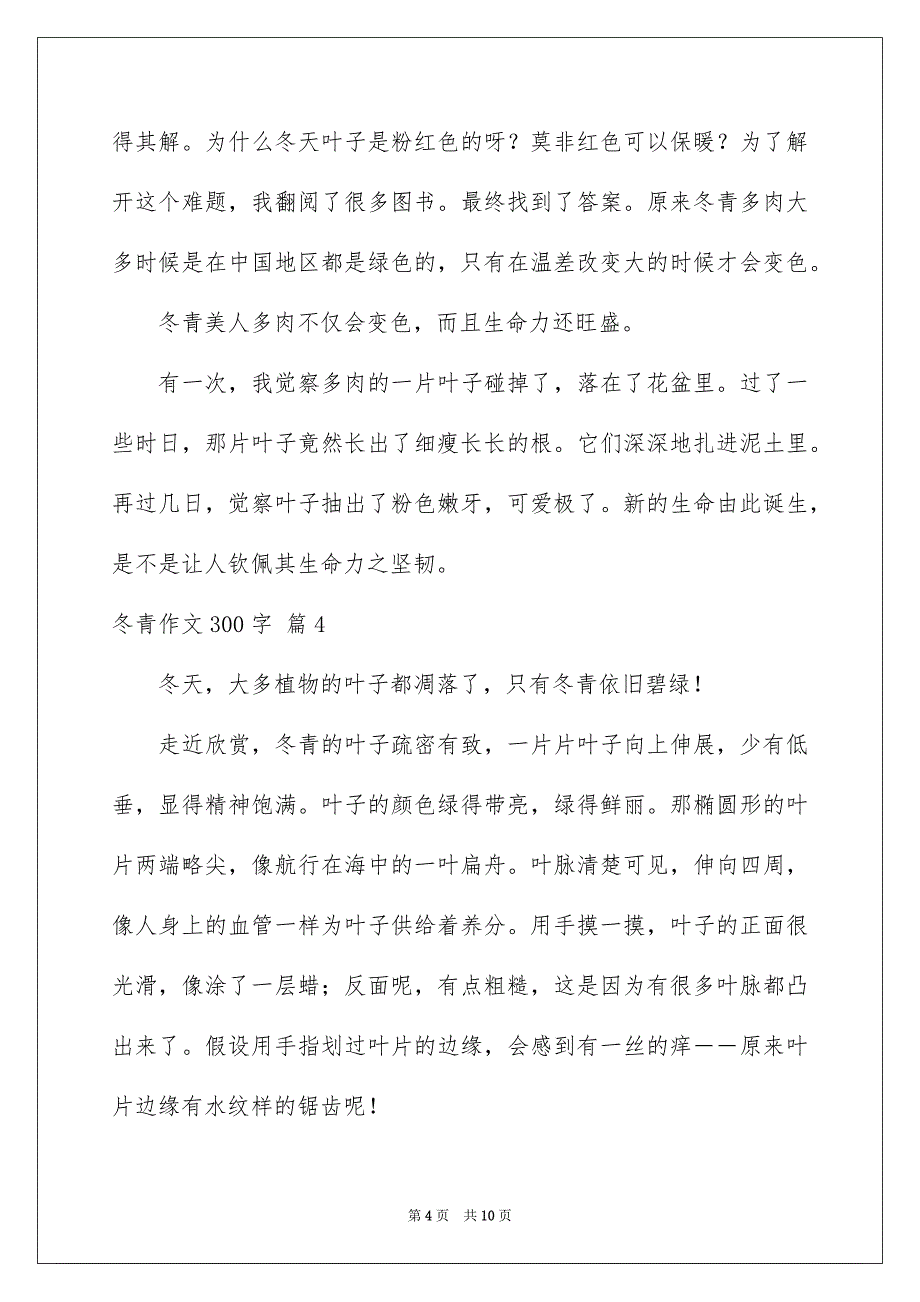 2023年冬青作文300字88.docx_第4页