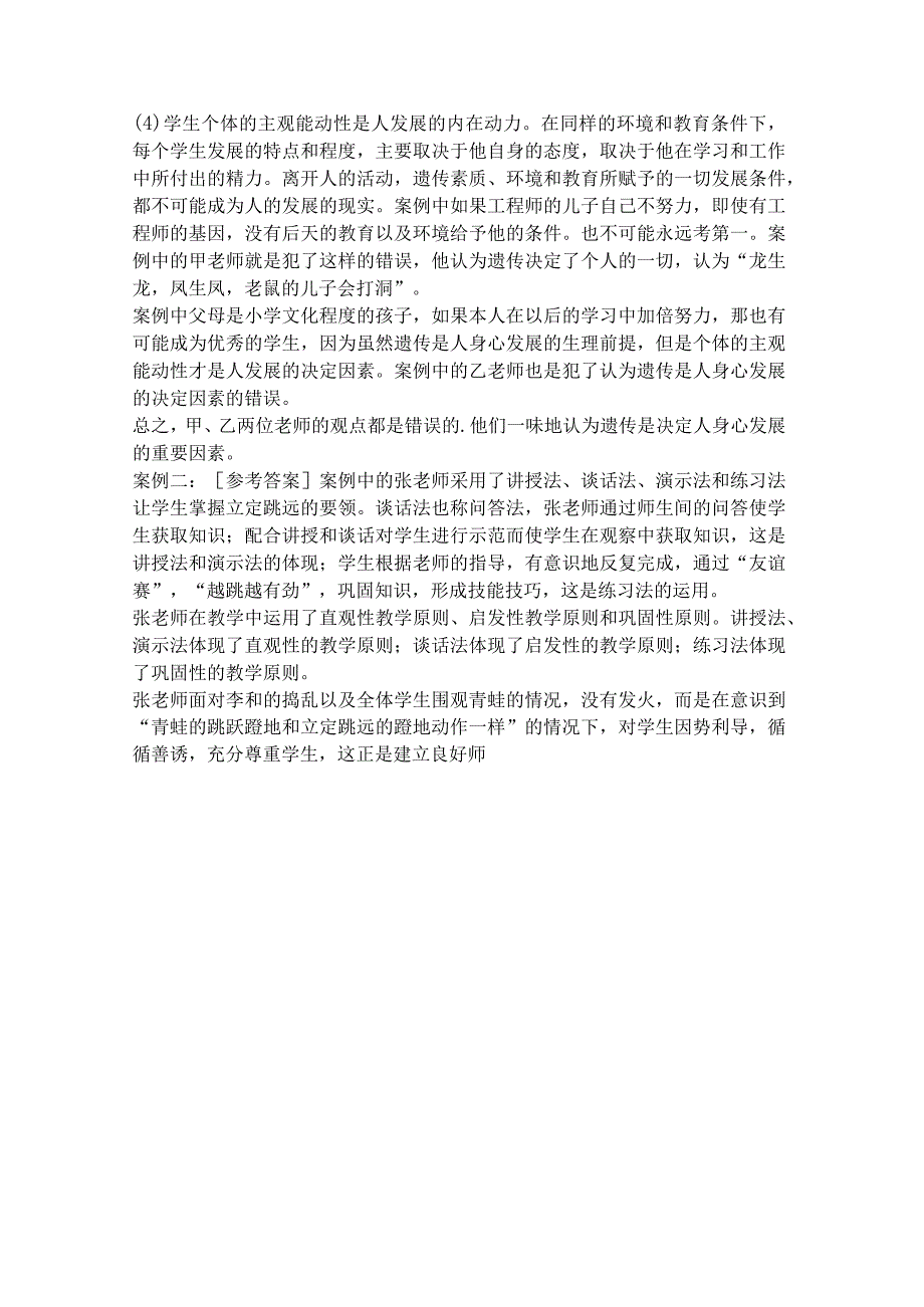 《教育理论综合知识》考点强化练习477_第3页