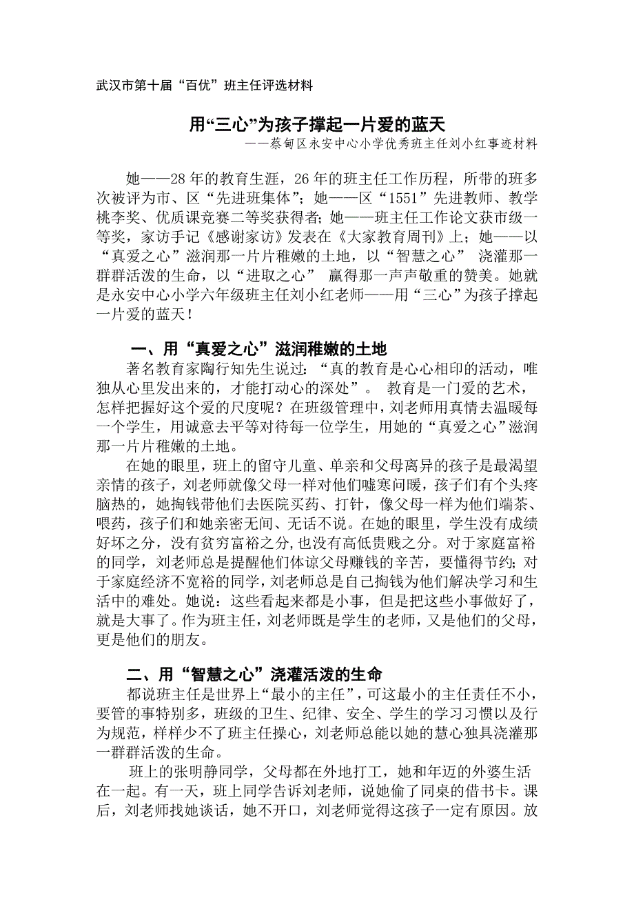 刘小红百优班主任材料.doc_第1页