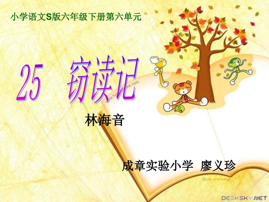 语文S版窃读记教学课件.ppt23_第1页