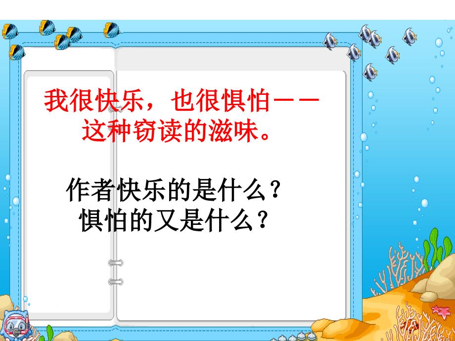 语文S版窃读记教学课件.ppt23_第2页