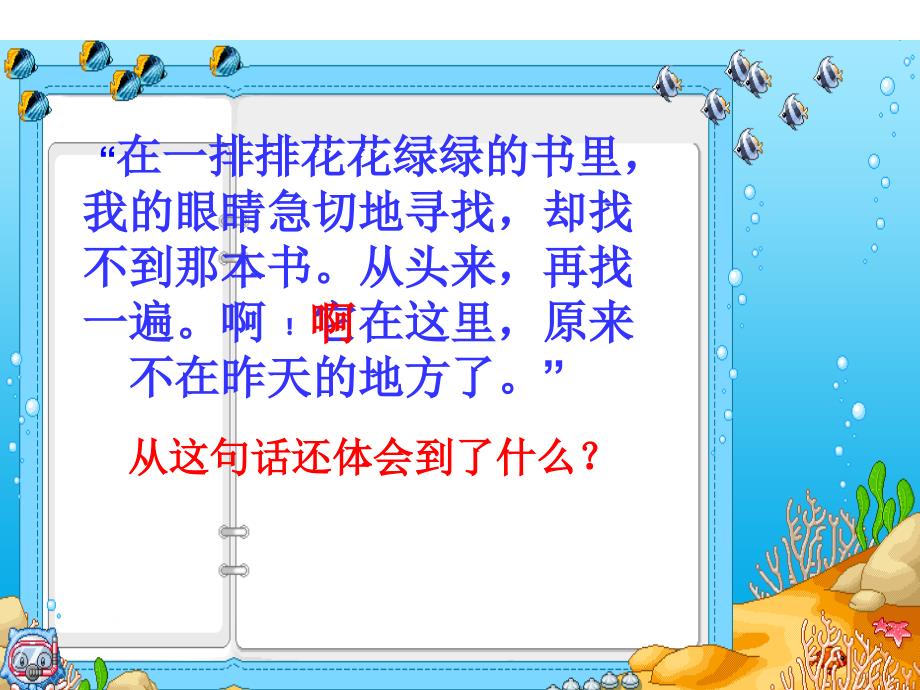 语文S版窃读记教学课件.ppt23_第3页