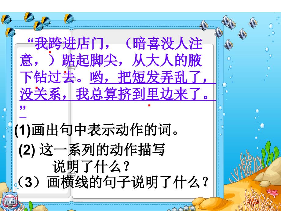 语文S版窃读记教学课件.ppt23_第4页