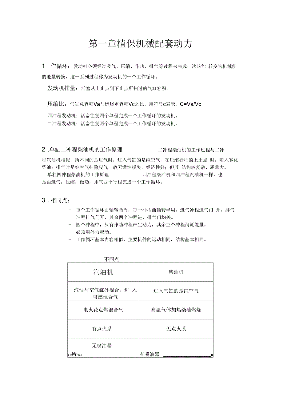 植保机械复习资料_第3页