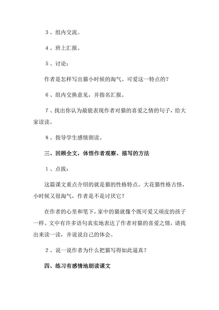 2022年《猫》教学设计范文_第4页