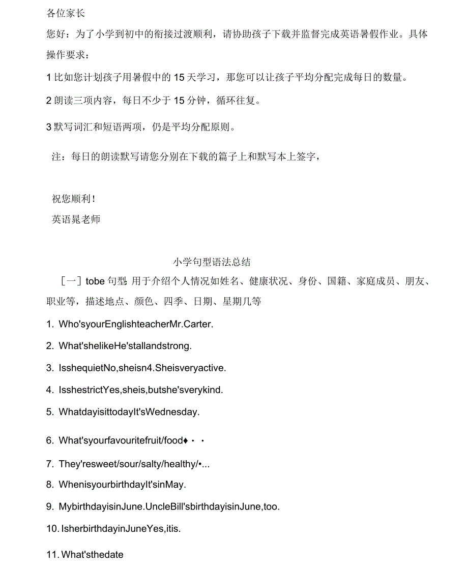 小学英语重点句型语法总结_第1页