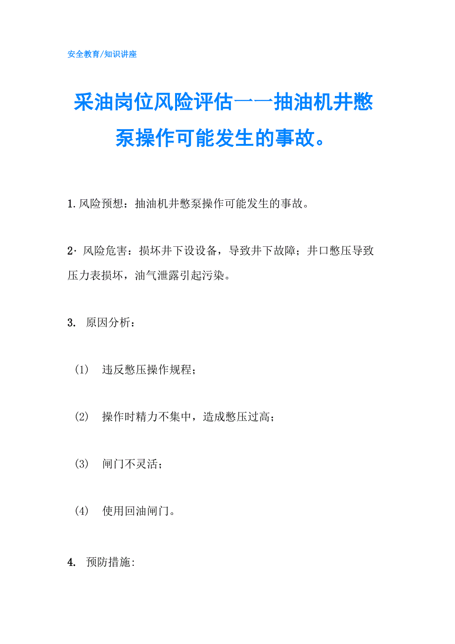 采油岗位风险评估——抽油机井憋泵操作可能发生的事故_第1页