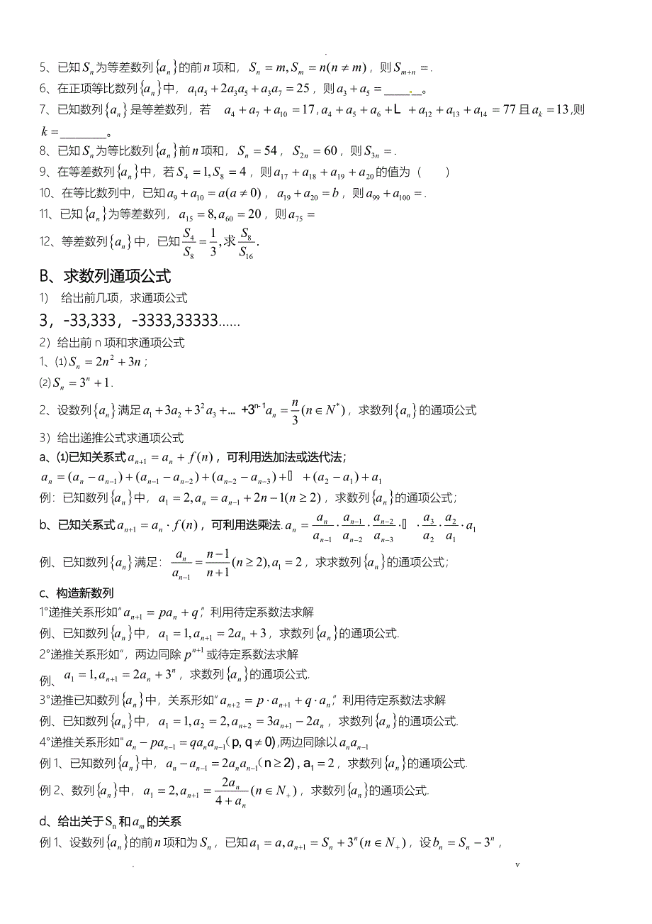 数列复习知识点总结_第3页