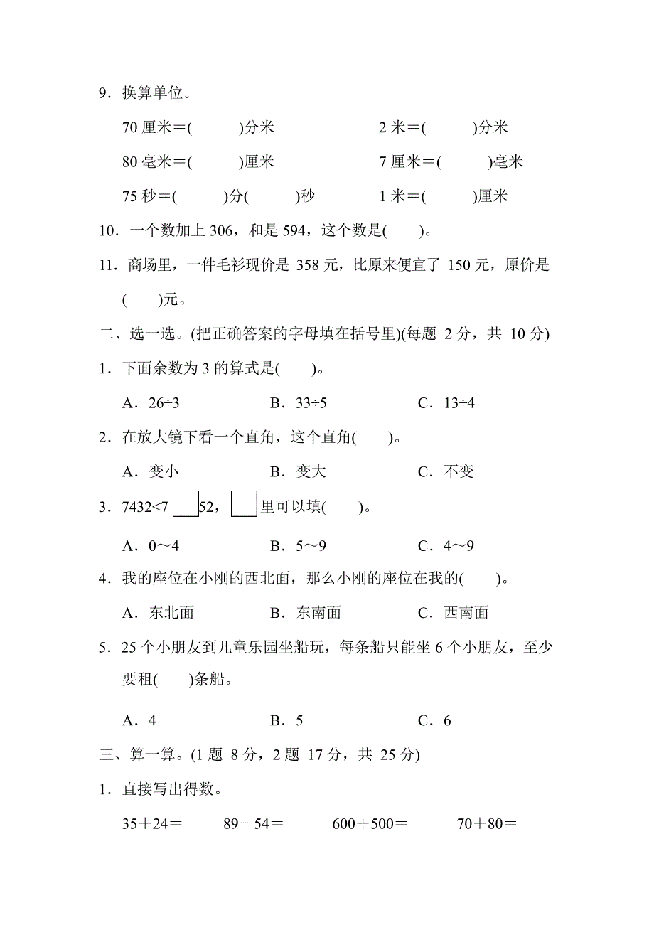 苏教二年级数学下册期末测试①卷及答案_第2页