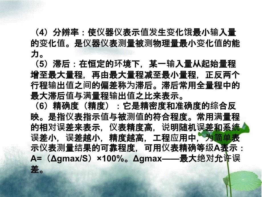 桥梁计量检测设备仪器仪表的性能及使用_第5页