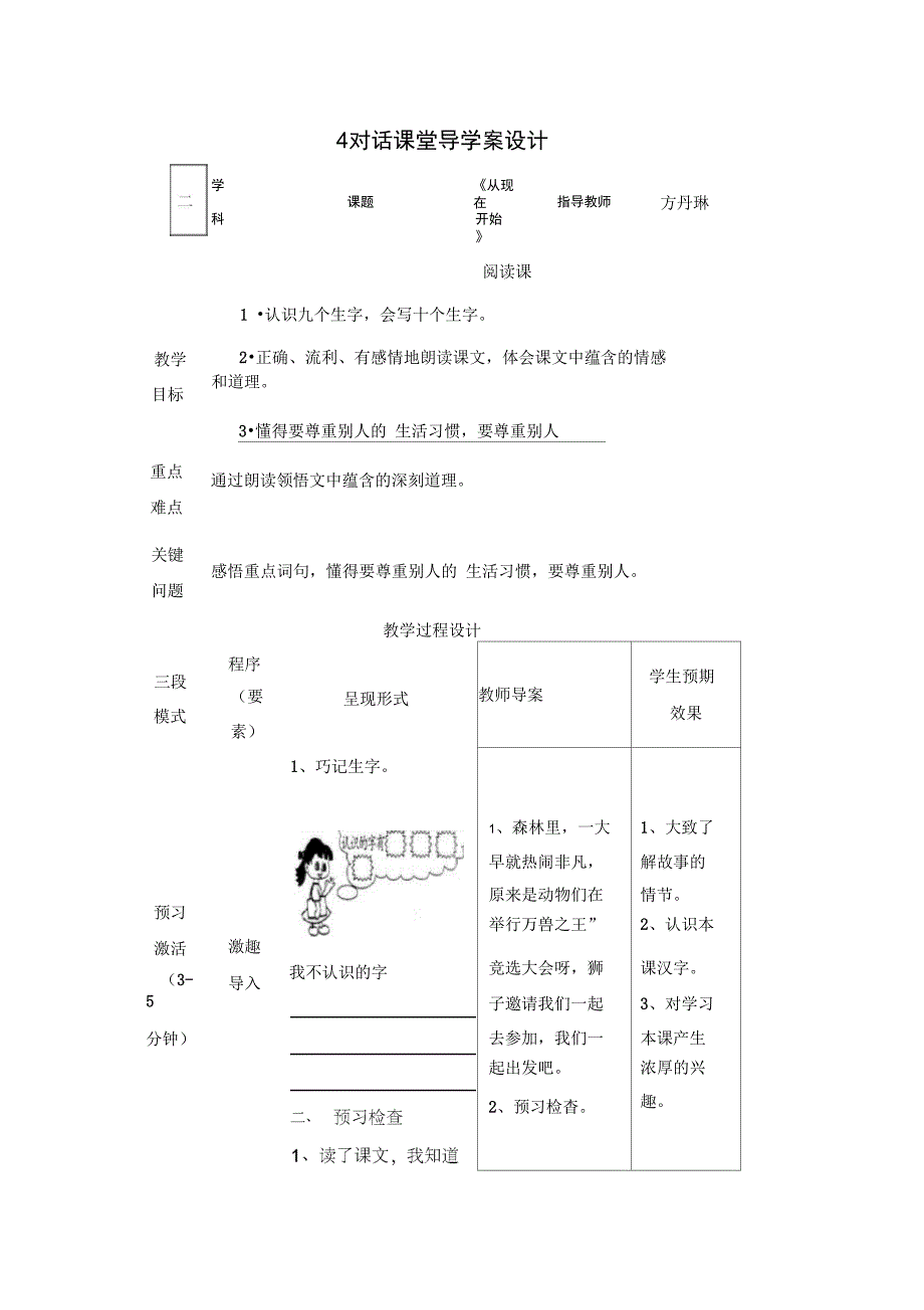 从现在开始导学案设计_第1页