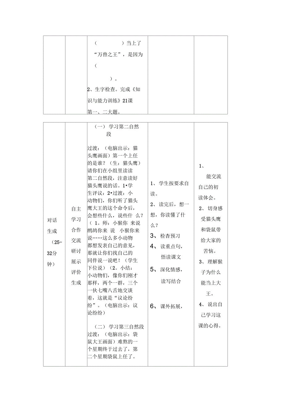 从现在开始导学案设计_第2页