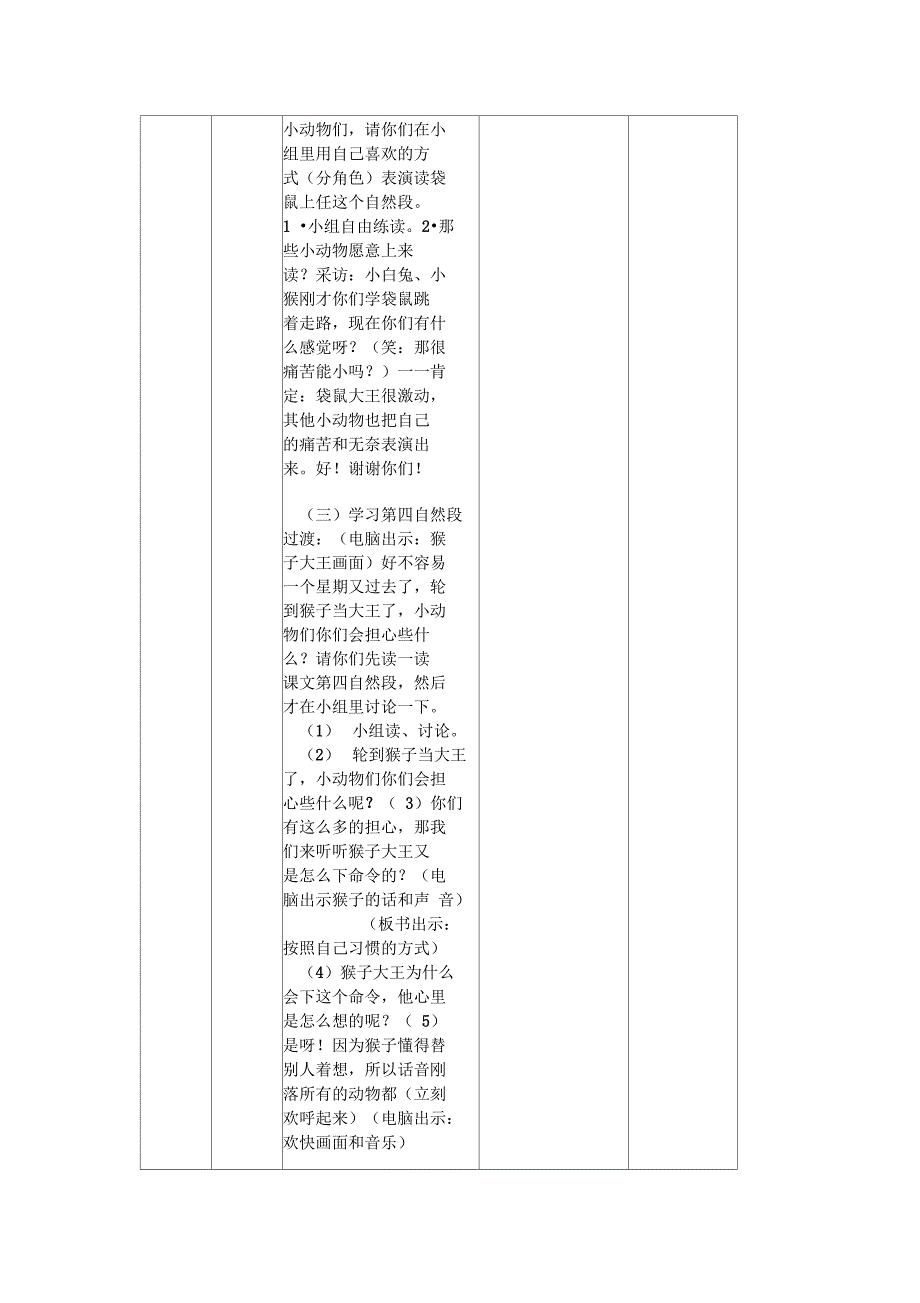 从现在开始导学案设计_第3页