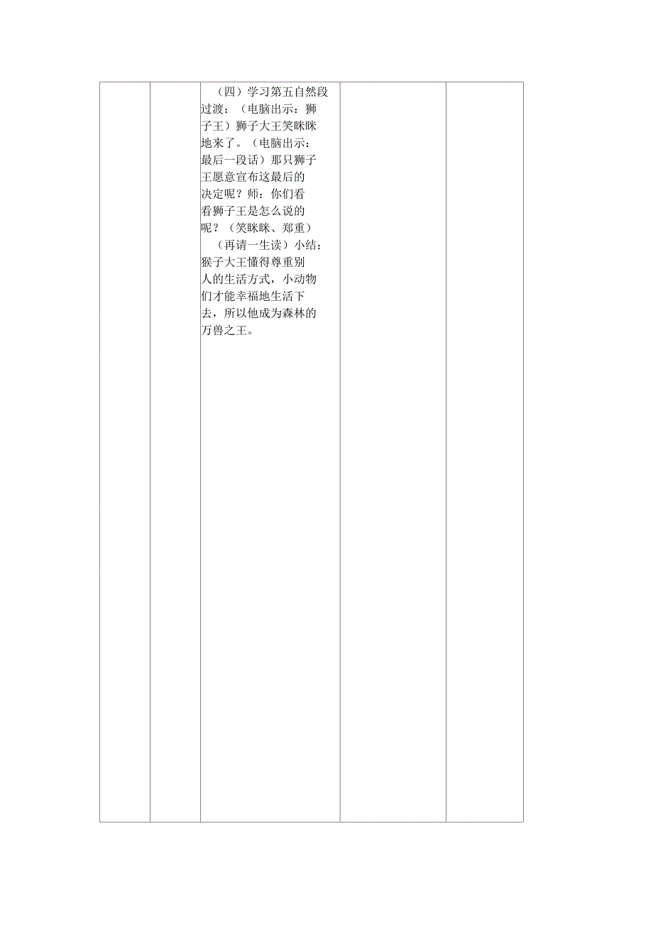 从现在开始导学案设计_第4页