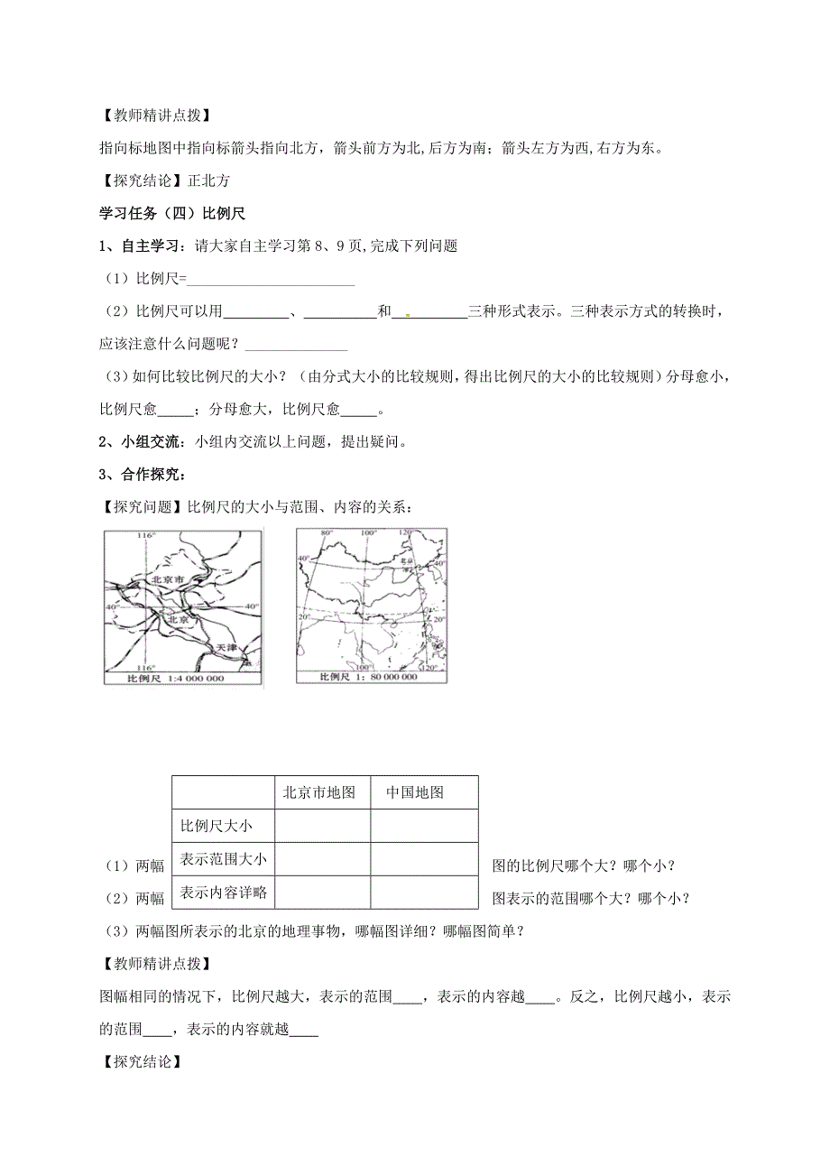 甘肃省临泽县七年级地理上册第一章第二节我们怎样学地理第1课时教学案无答案新版湘教版通用_第3页