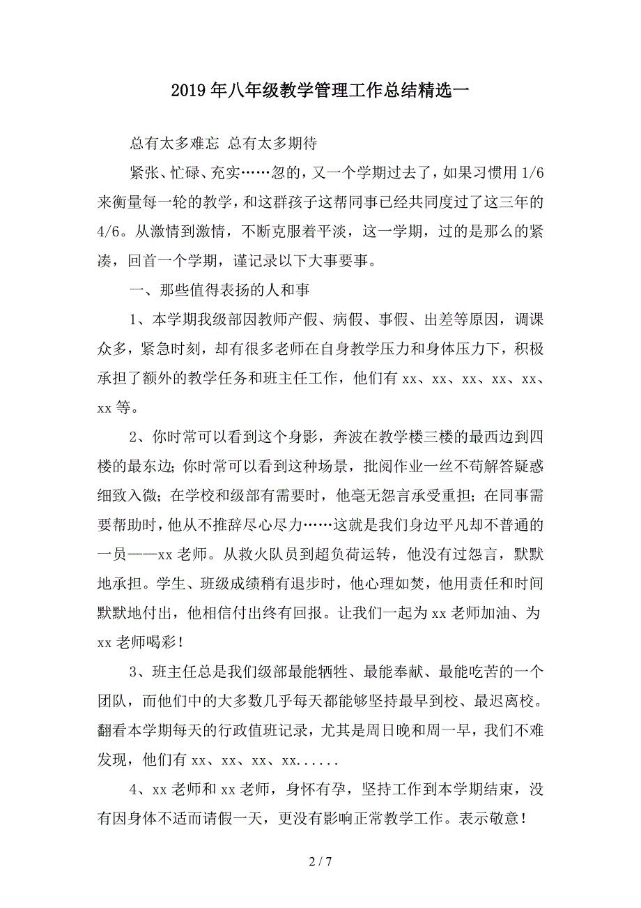 2019年八年级教学管理工作总结精选(二篇).docx_第2页