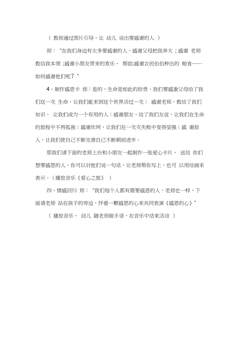 大班社会《感恩的心》_第3页