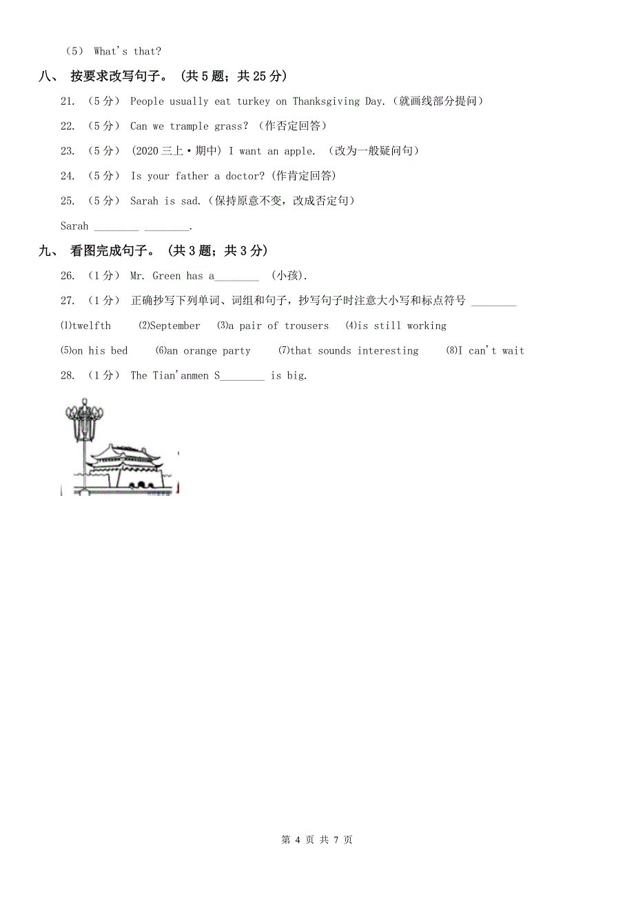 连云港市2020版英语三年级下册期中测试卷（2）（II）卷_第4页