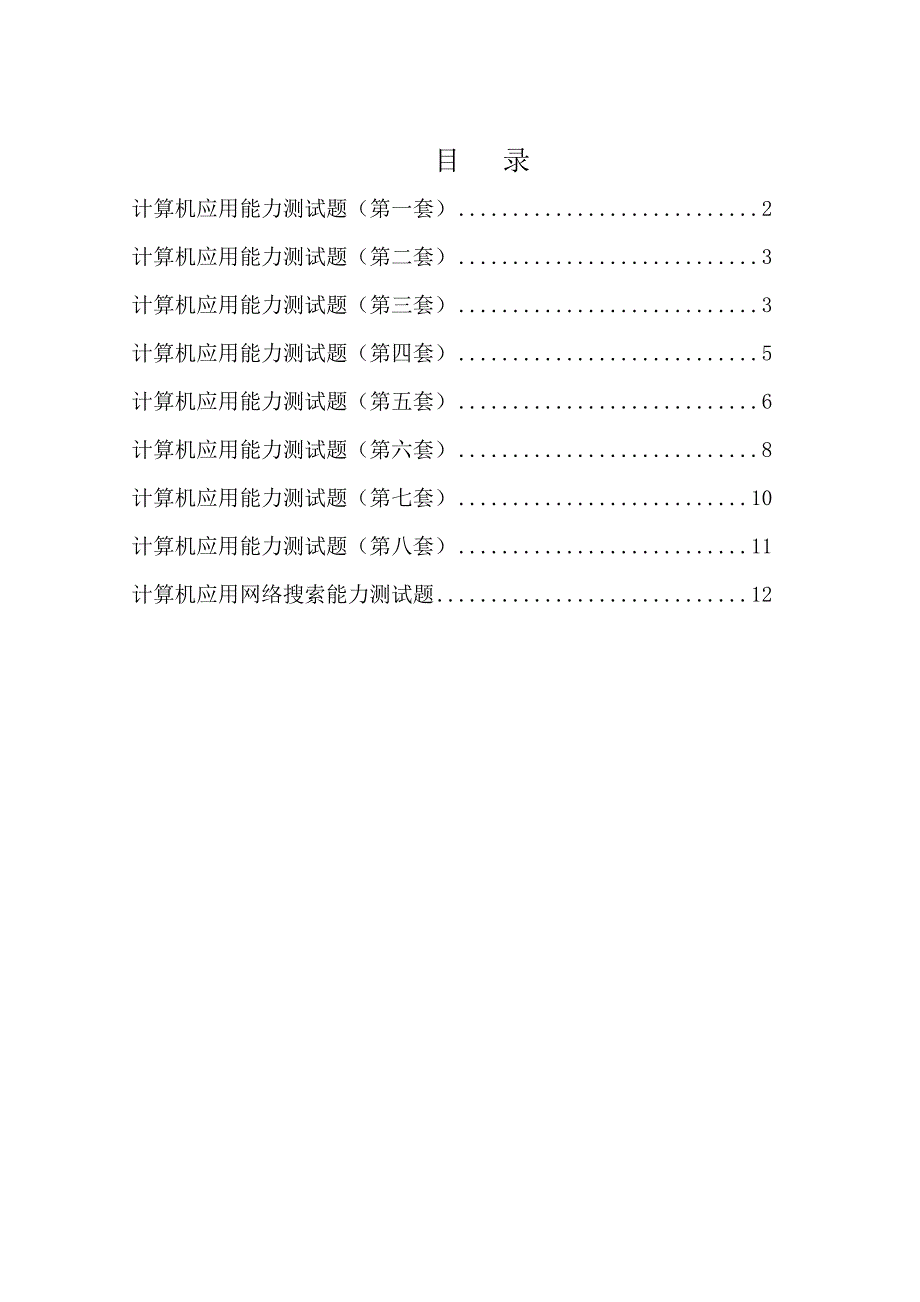 计算机应用能力测试题_第1页