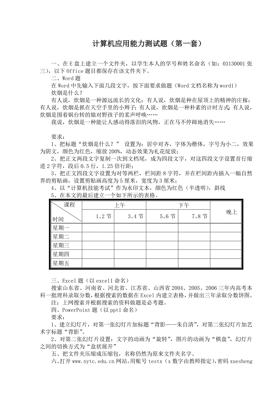 计算机应用能力测试题_第2页