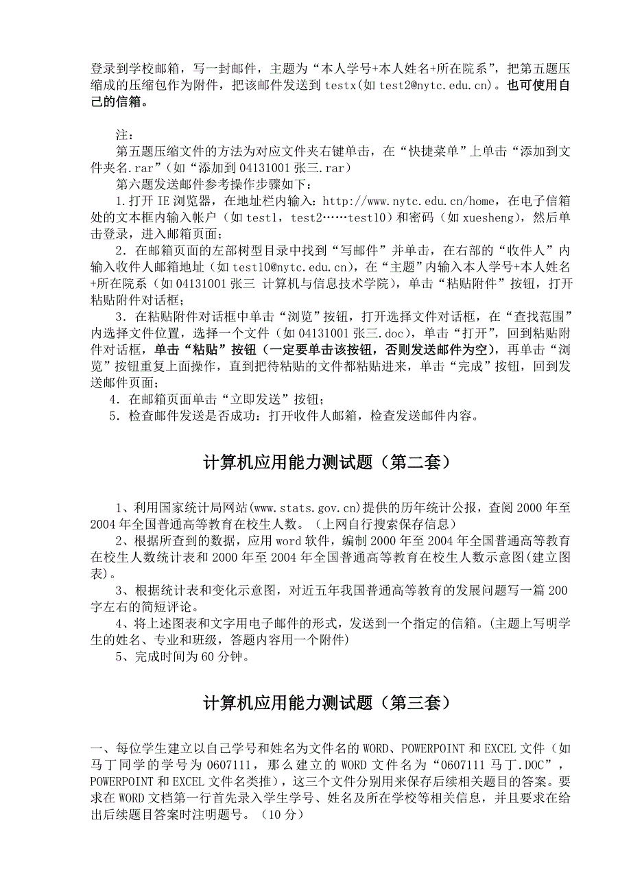 计算机应用能力测试题_第3页