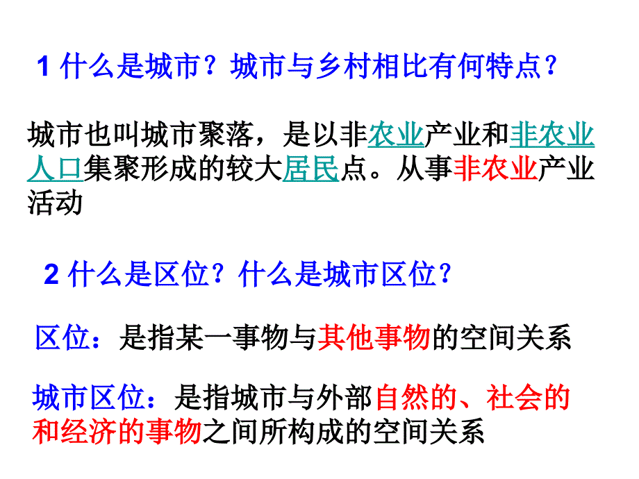 第二章城市与环境_第3页