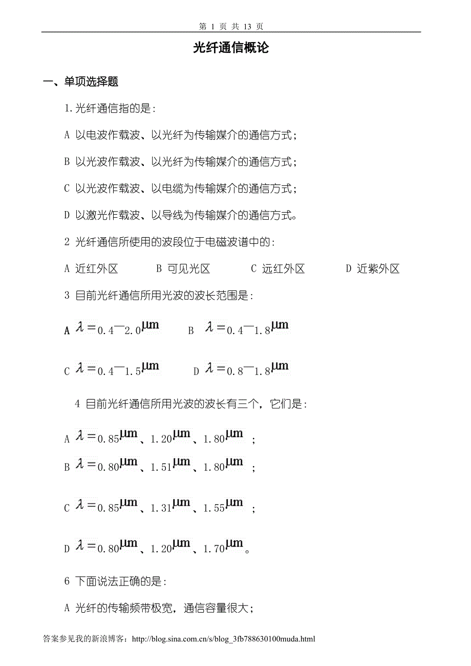 光纤通信技术习题及答案.doc_第1页