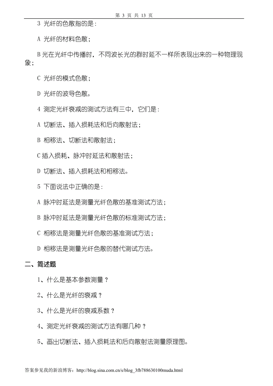 光纤通信技术习题及答案.doc_第3页