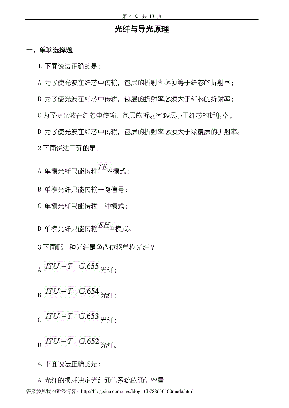 光纤通信技术习题及答案.doc_第4页