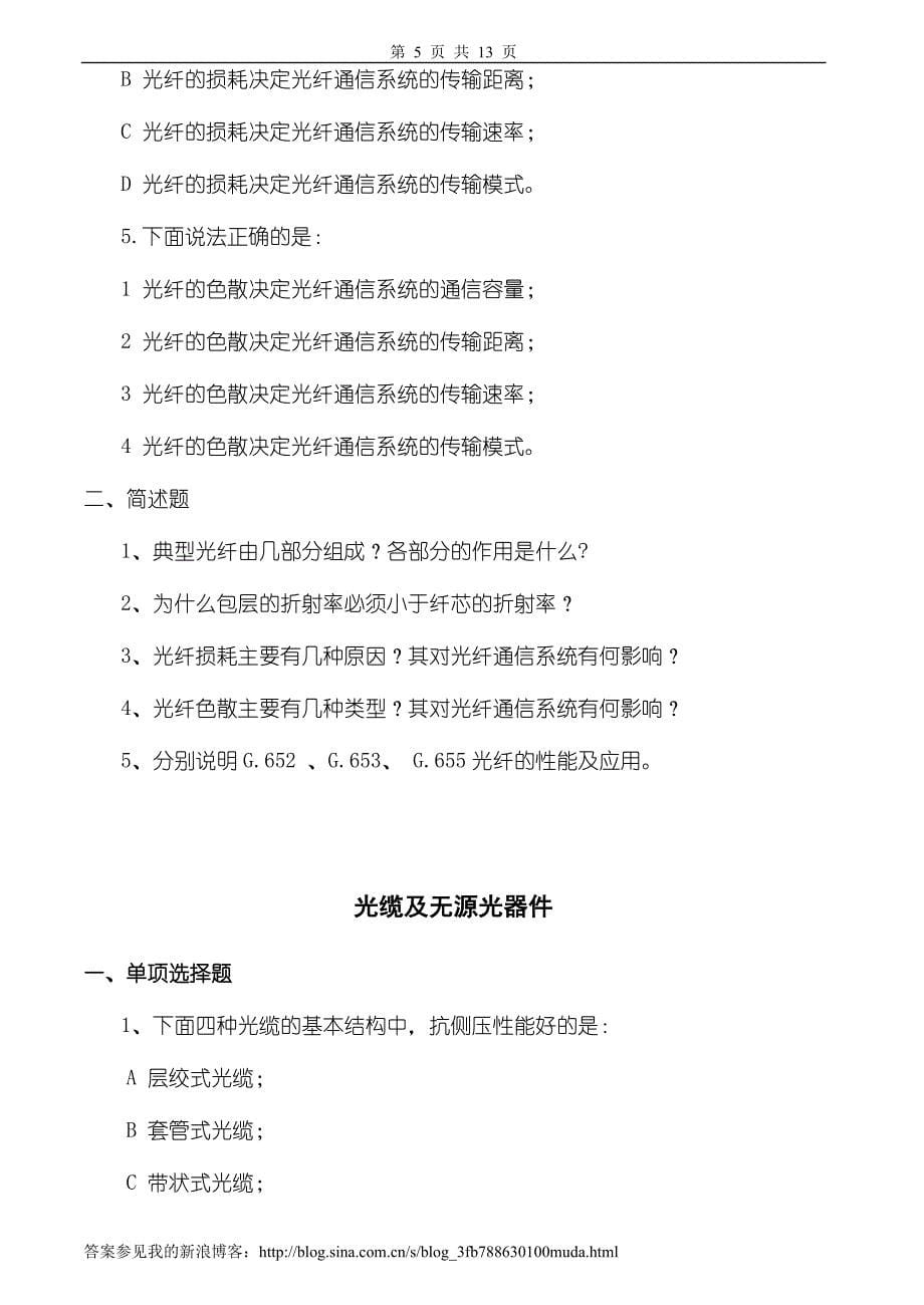 光纤通信技术习题及答案.doc_第5页