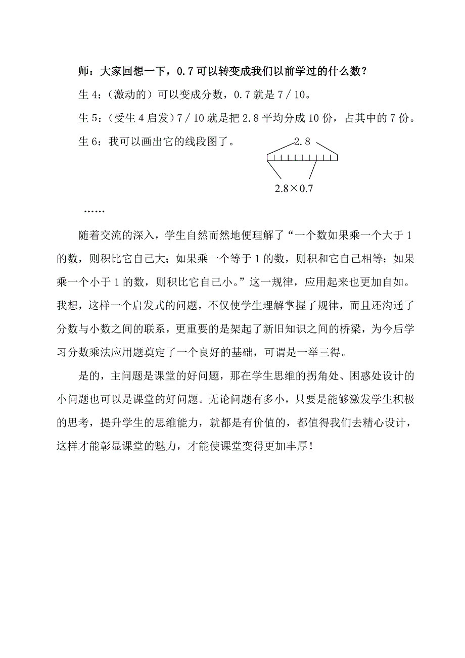 好问题让课堂变得更加丰厚.doc_第3页