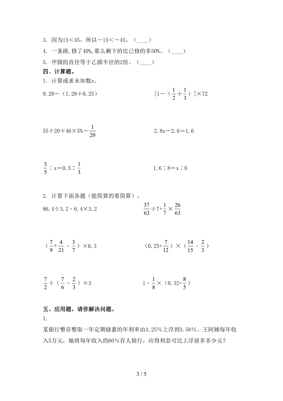 小学六年级数学上册期末考试完整部编版_第3页