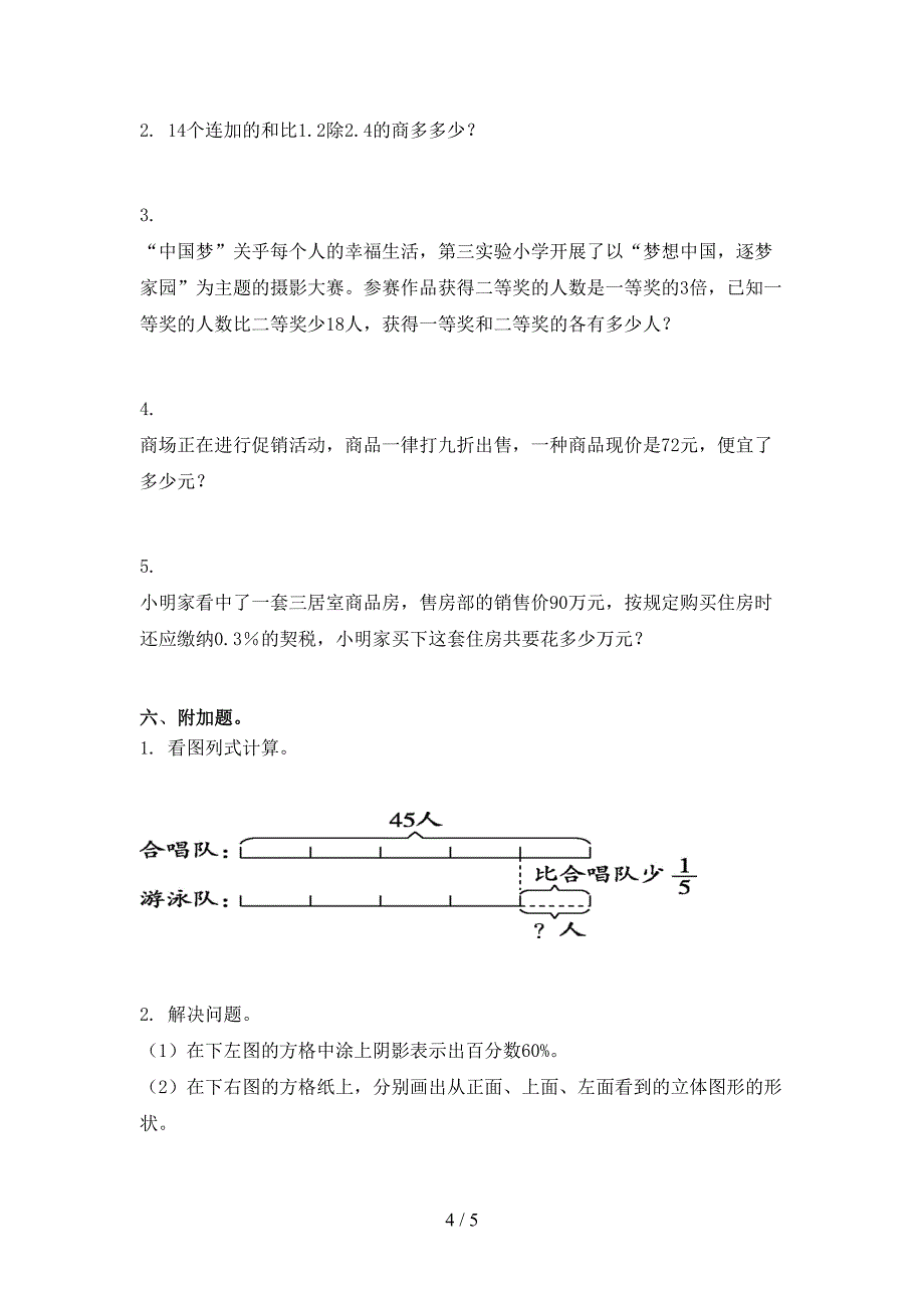 小学六年级数学上册期末考试完整部编版_第4页