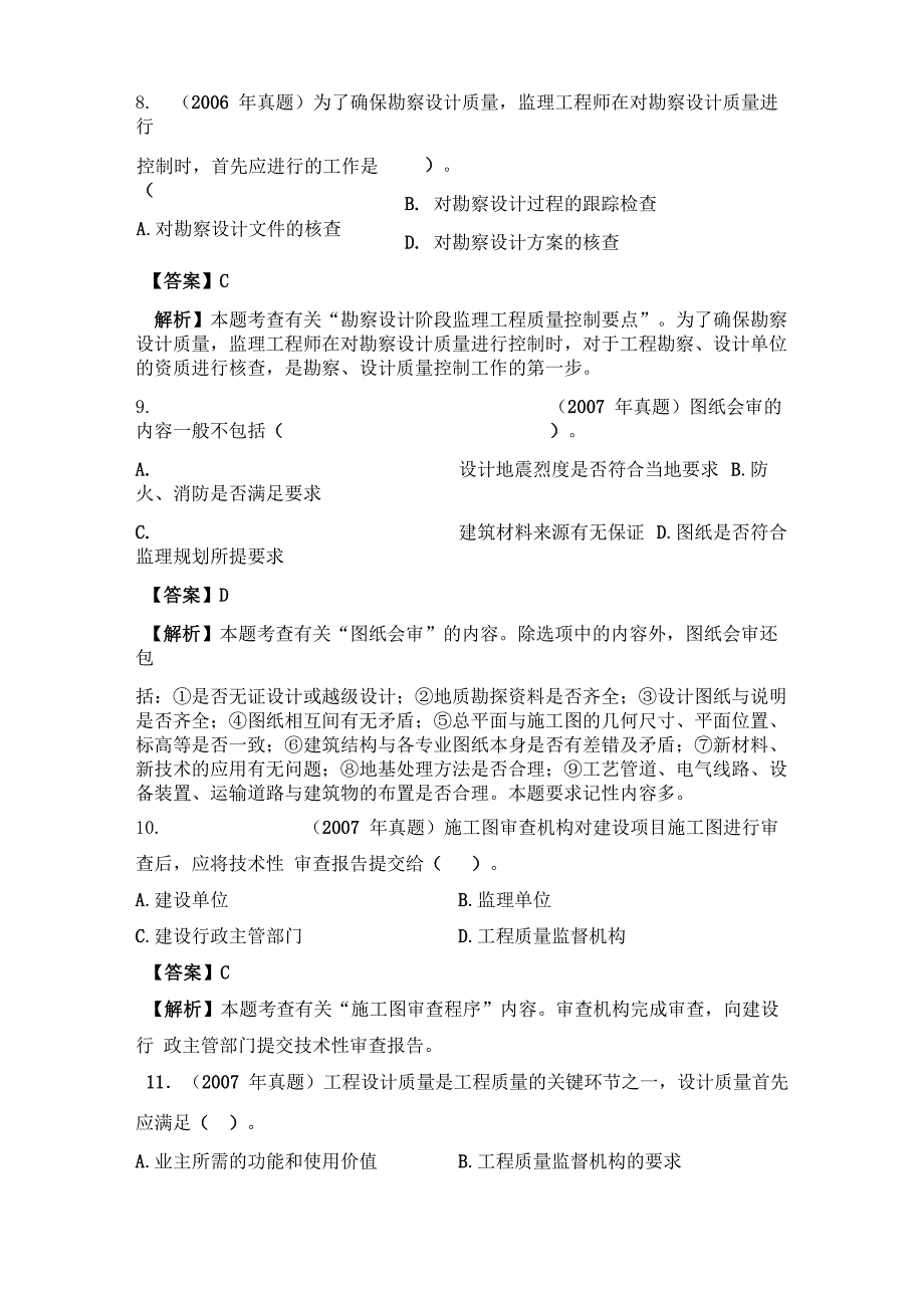 工程监理三大控制历年考题试题和答案_第4页