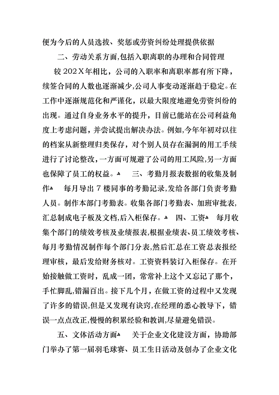 公司人事年终述职报告4篇_第4页