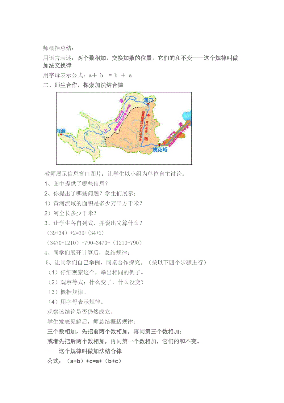 加法的交换律和加法的结合律.doc_第2页