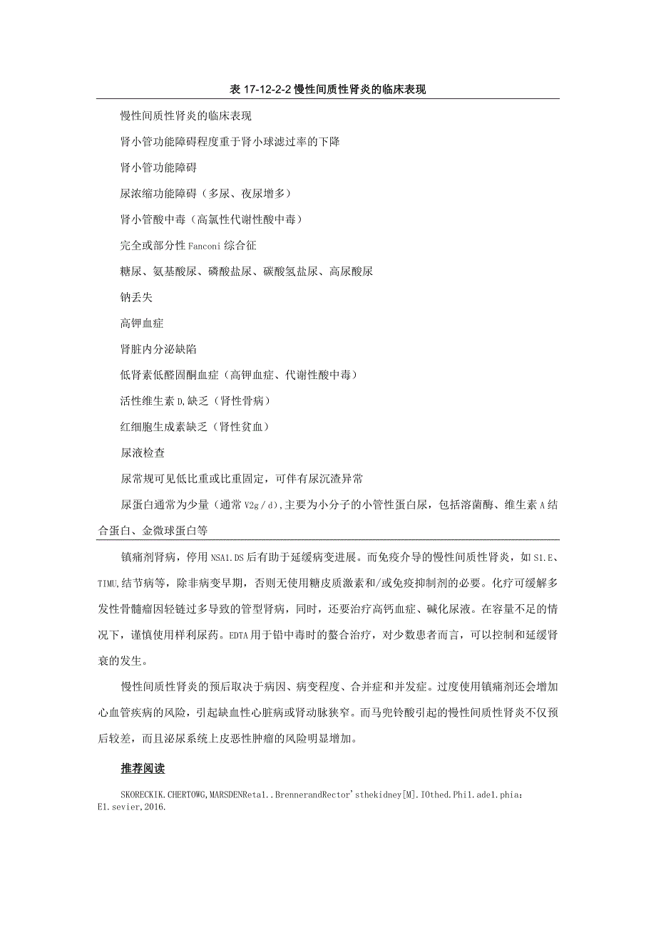 肾病科慢性间质性肾炎诊疗规范2023版_第3页