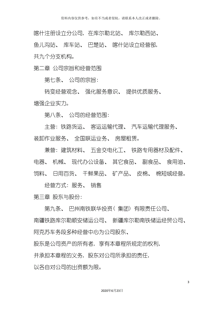 公司规章制度范本模板_第3页