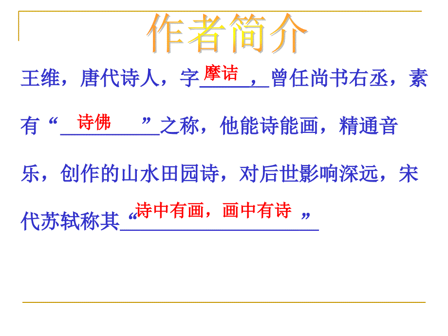 《使至塞上》课件.ppt_第3页