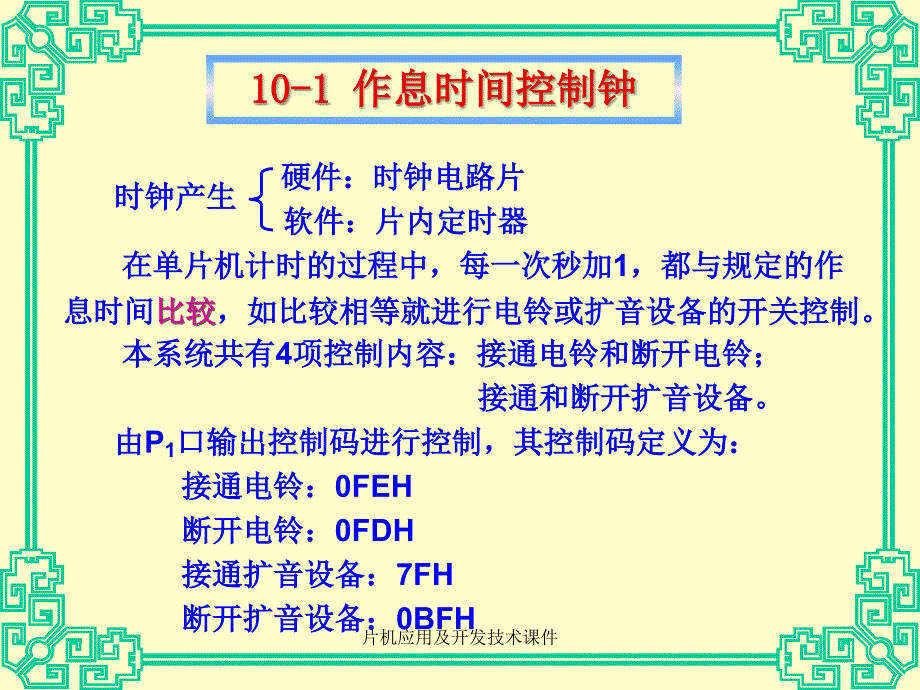 片机应用及开发技术课件_第2页