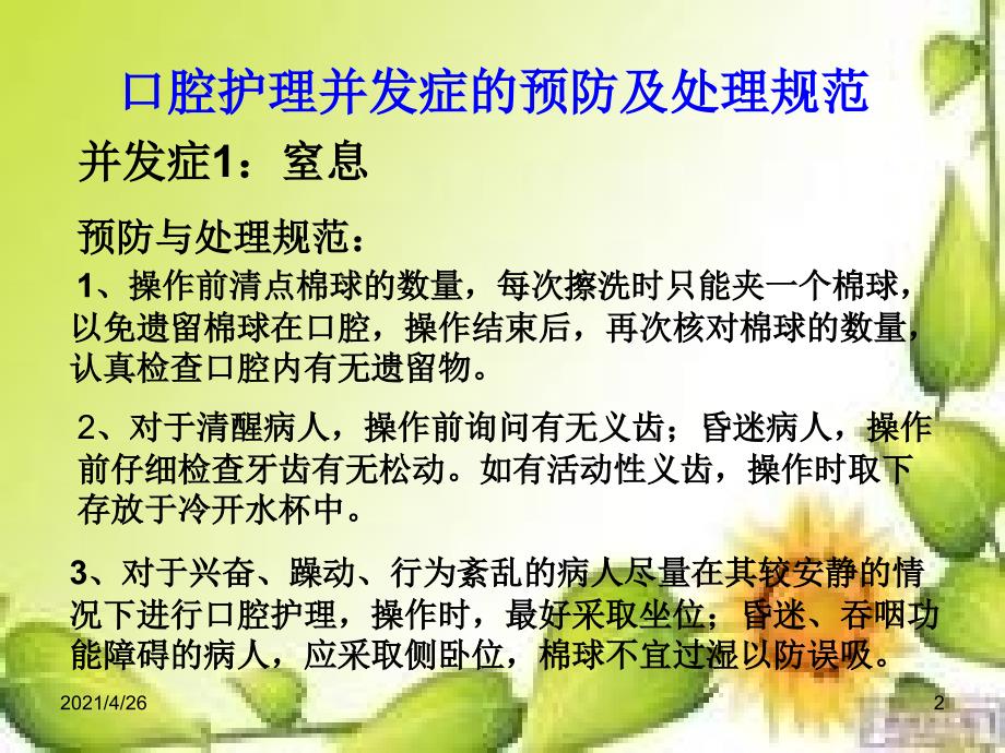 临床护理技术操作常见并发症及处理规范_第2页