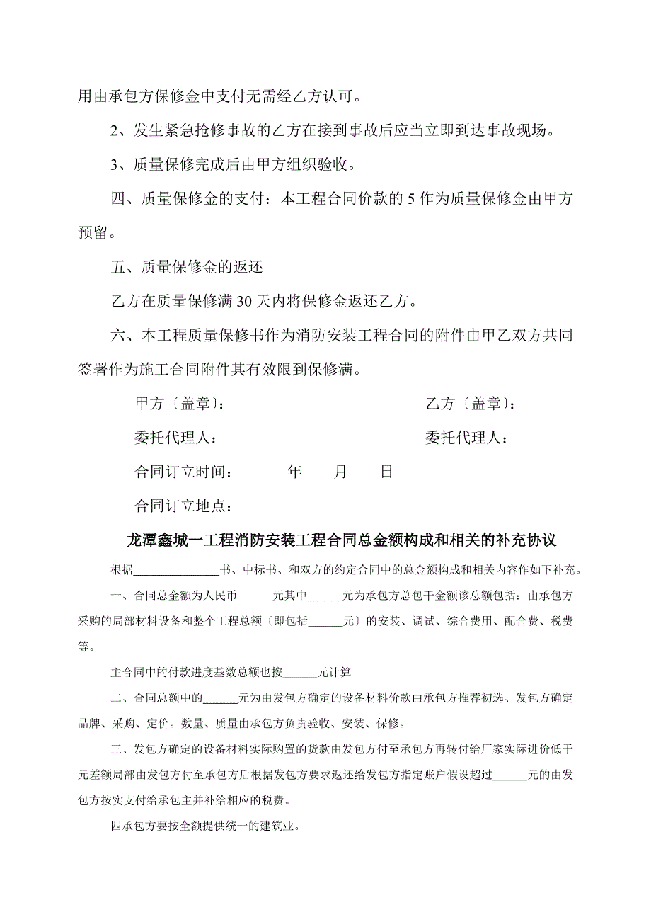 消防安装工程施工合同_第5页