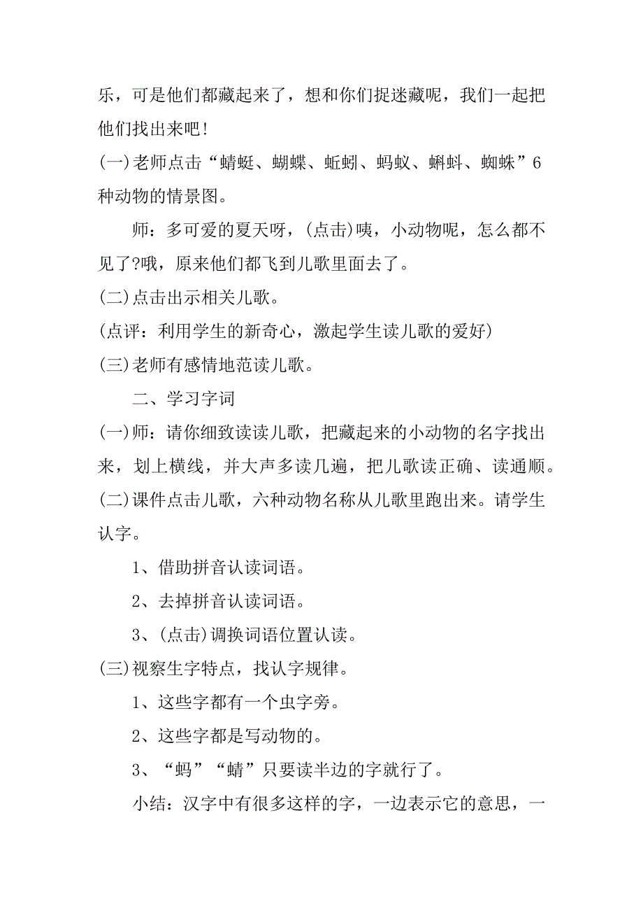 2023年一年级语文下册《动物儿歌》的设计教案3篇(部编版一年级下册《动物儿歌》教案)_第2页