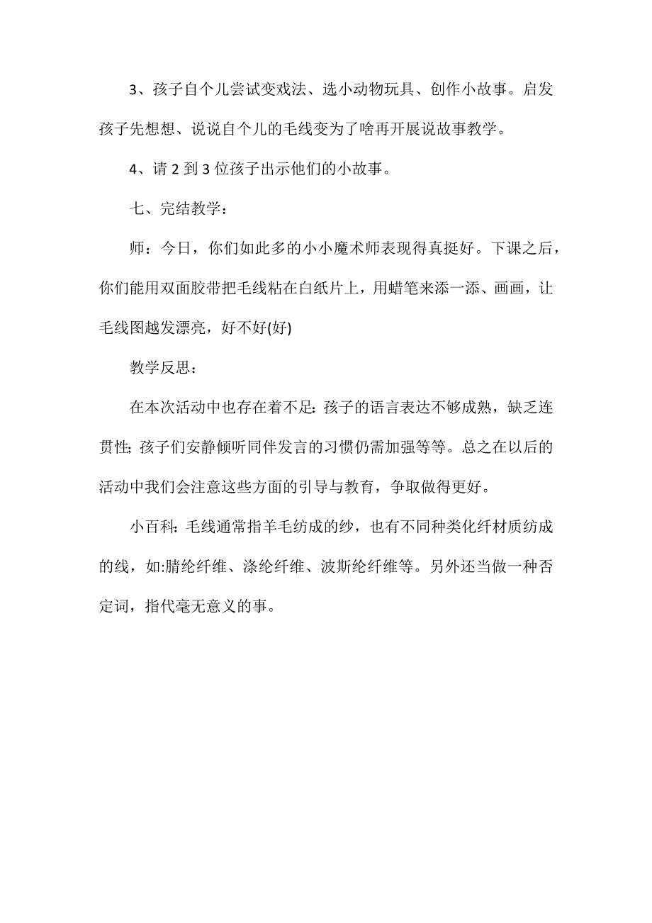 中班主题教案毛线变戏法含反思_第4页