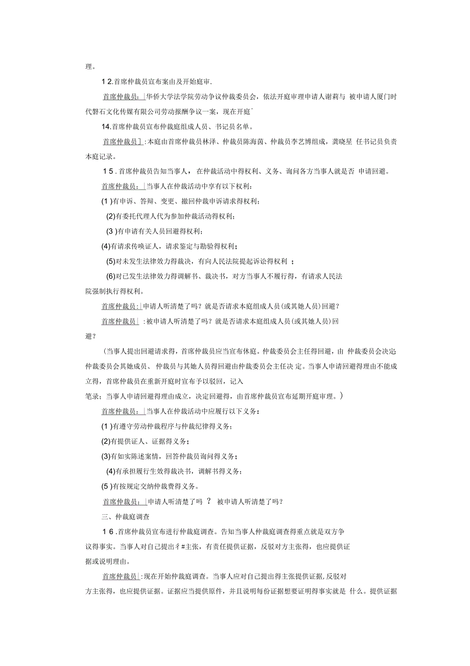 劳动仲裁开庭流程_第2页