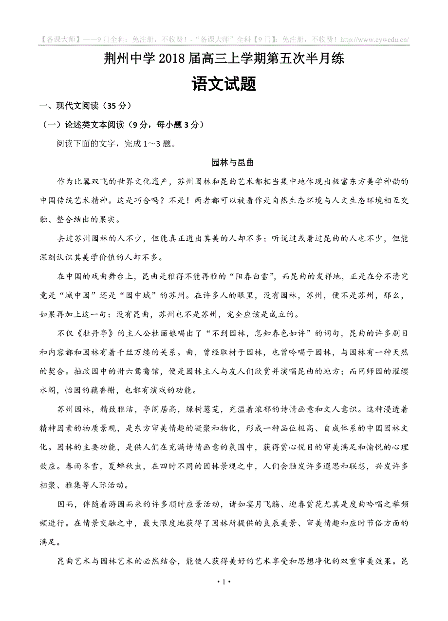 湖北省荆州中学2018届高三上学期第五次半月练语文试卷（含答案）.doc_第1页