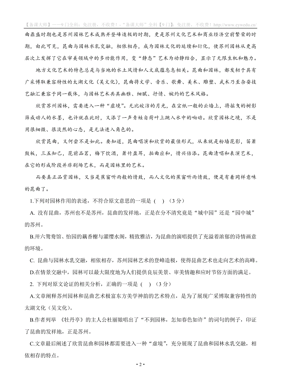 湖北省荆州中学2018届高三上学期第五次半月练语文试卷（含答案）.doc_第2页